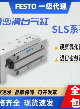 FESTO费斯托SLS小型滑台式气缸SLS-6-10-16-5-10-15-20-25-30-P-A