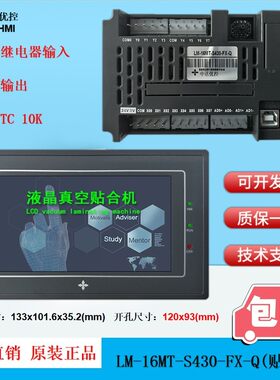 中达优控真空液晶屏贴合机系统触摸屏一体机LM-16MT-S430-FX-Q YK