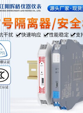 信号隔离器防爆安全栅模拟量模块一进二出直流4-20mA转0-10v