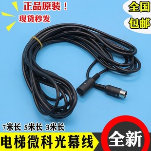 3米 通用型光幕线原装 5米 赛福特917A61 7米 微科WECO电梯光幕线