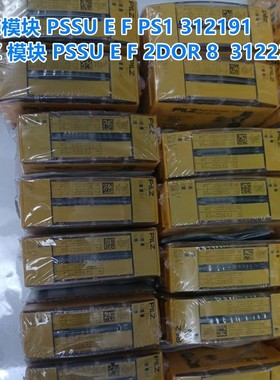 皮尔兹PILZ模块 PSSU E F PS1/312191/PSSU E F 2DOR 8/312225