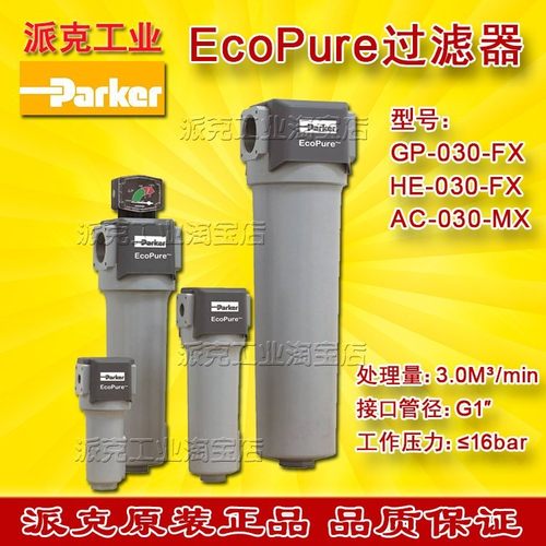 GP-030-FXHE-030-FXAC-030-MX派克EcoPure压缩空气精密过滤器滤芯