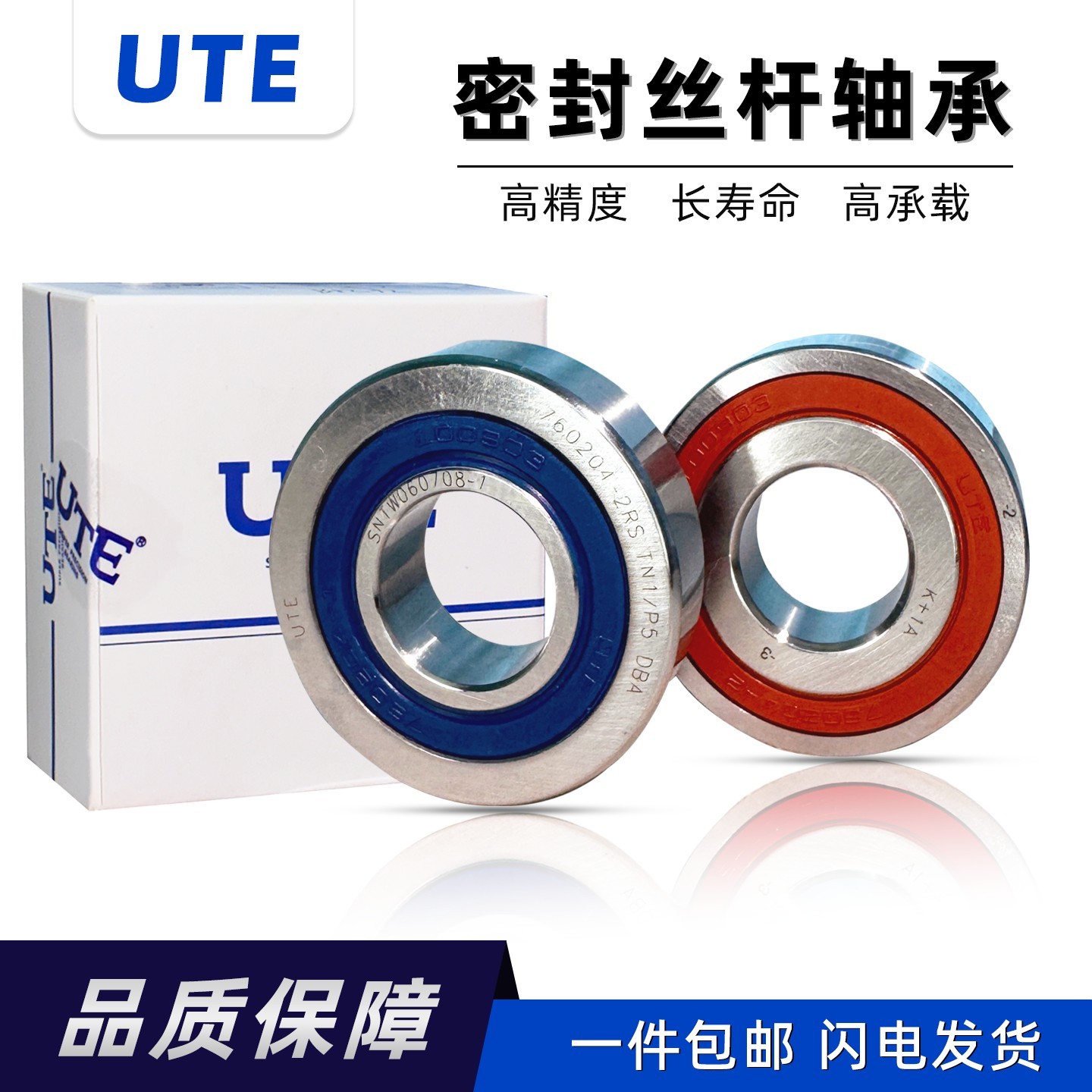 优特UTE配对密封丝杠轴承20TAC47/25TAC62/30TAC62/2047/2562正品