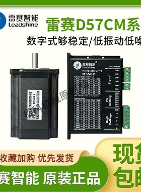 深圳雷赛智能步进电机D57CM21 D57CM31X雷赛驱动器DM556JDM1-556C
