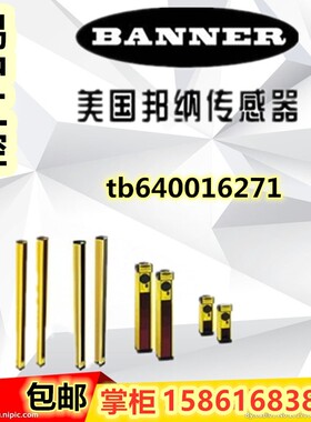 邦纳安全光幕LS2LP30-300-450-600-750-900-1050-1200Q88
