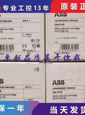 ABB三相监控继电器1SVR550871R9500 CM-PVE 10012582全新原装