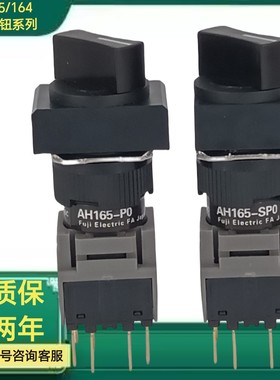 16mm选择开关AH165 AH164-POB11 P1B11 P2B11 P3B22 SPOB11旋钮
