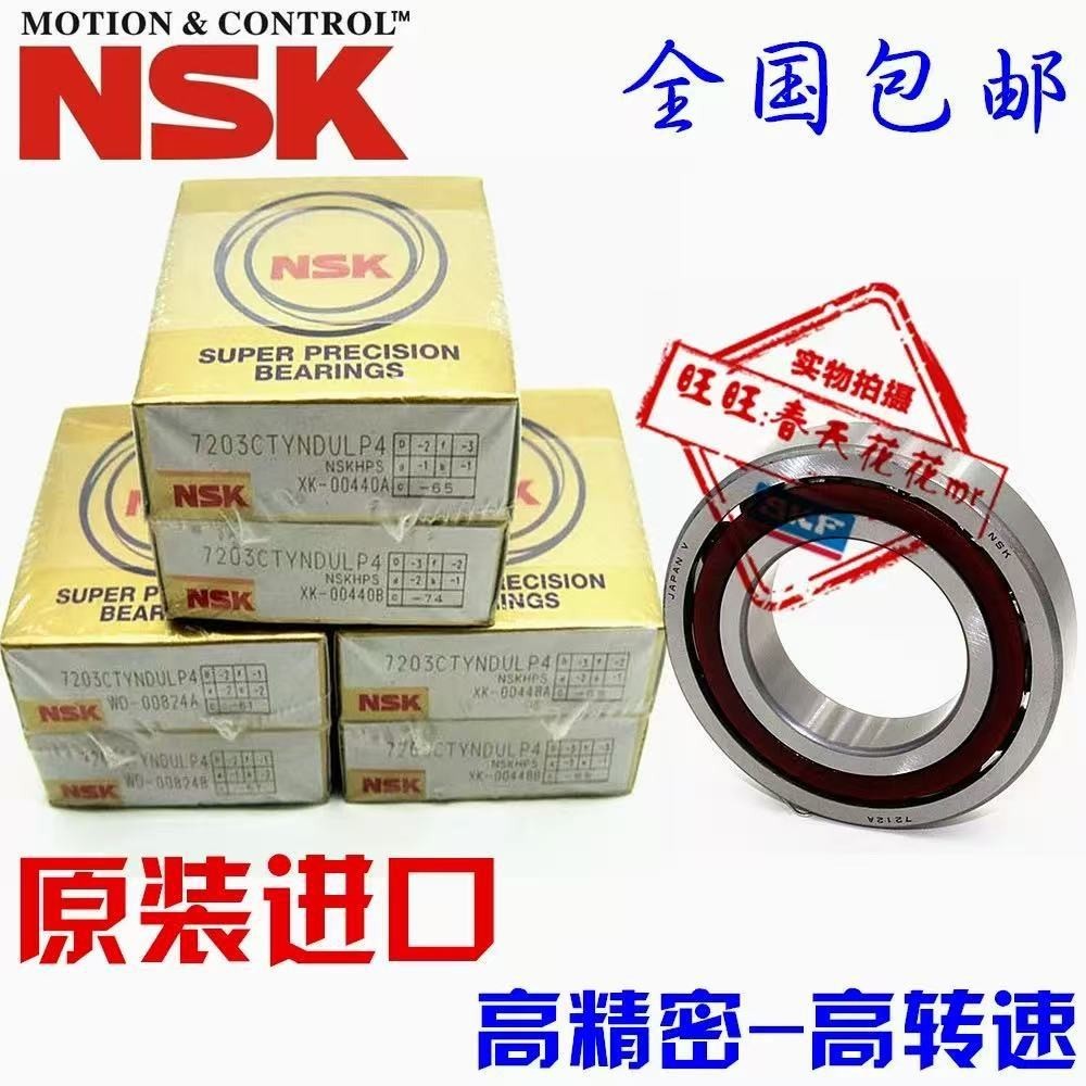 NSK精密轴承7000 7001 7002 7003 7004 7005 7006 C AC P4 P5配对
