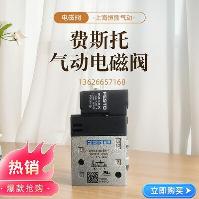 气动电磁阀 CPE14-M1BH-3OLS-1/8 196932 196931