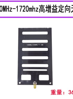1680-1720MHZ高增益天线 1710MHz高增益天线 定向天线