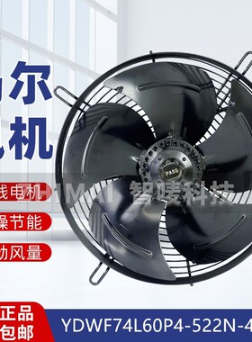 原装浙江MAER马尔外转子风机YDWF74L60P4-522N-450S吸风220V风扇