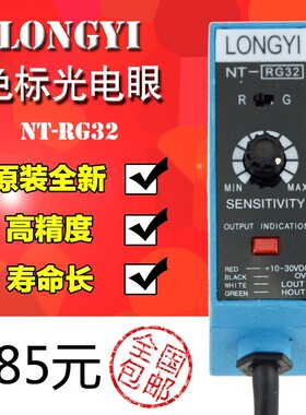 原装NT-RG32 高精度对边色标感测器光电眼开 关 纠偏制袋机分切机