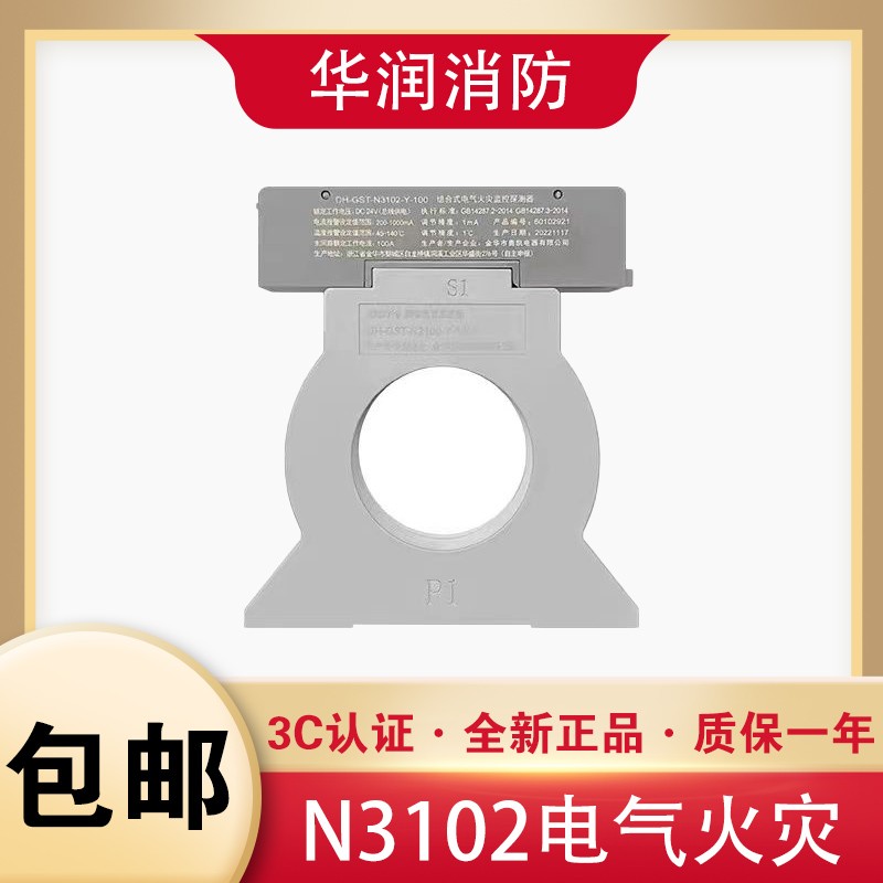 海湾DH-GST-N3102组合式电气火灾监控探测器 海湾探测器正品全新