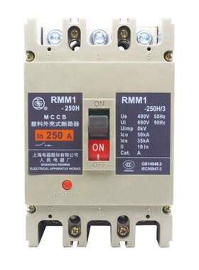 议价上海人民上联塑壳断路器RMM1-250S/3300 250H 160 225 200A