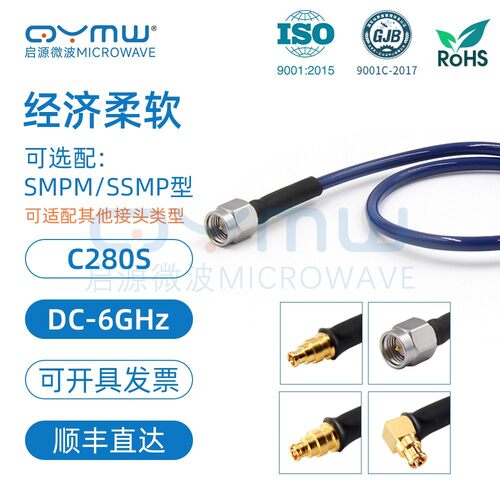 启源微波 6G射频连接线 SMA转SMPM互联馈线 SSMP同轴延长线 C280S