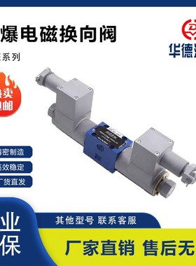 防爆液压电磁阀煤矿化工液压阀4WE6E61B/CG24N9Z5/FB 12伏 6通径