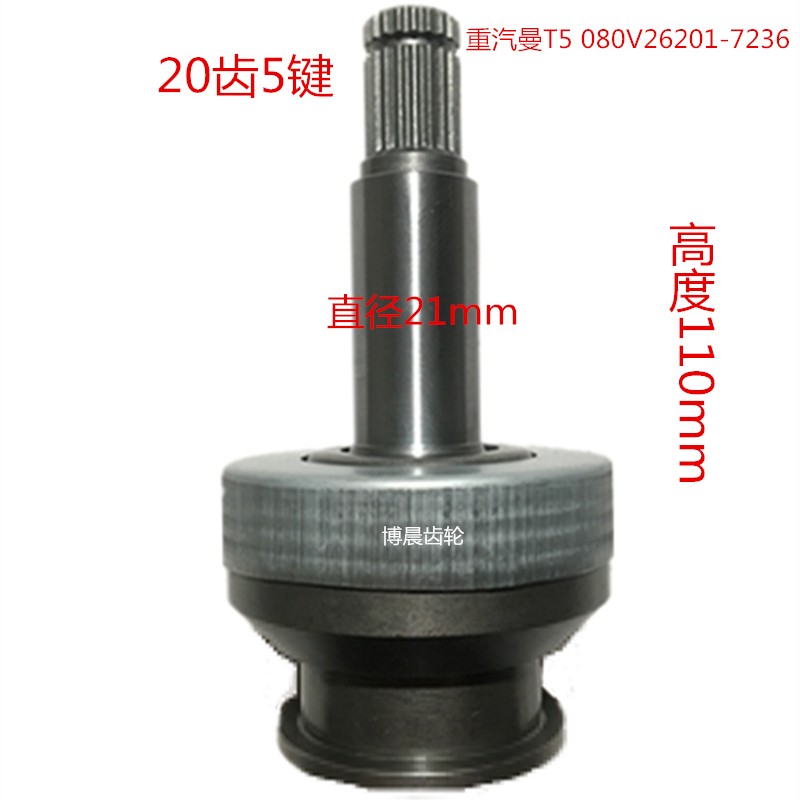 中国重汽曼发动机起动机齿头单向器MC07豪沃T5G豪瀚斯太尔马达齿