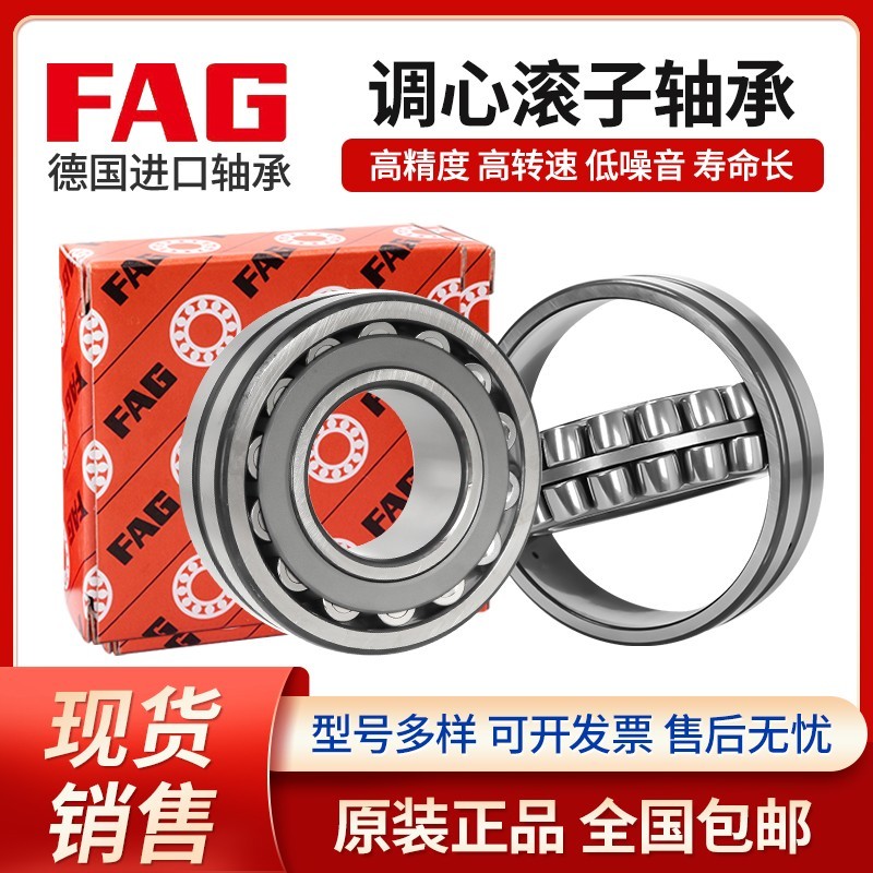 德国FAG双列调心滚子轴承 进口轴承23120-E1 轴承钢制滚动轴承