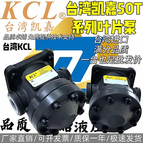 KCL凯嘉液压叶片泵50T/150T-26/30/36/116/94/43/14/17-F-R-01/02