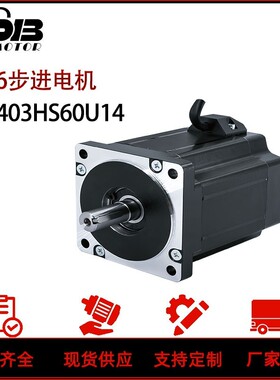汉德保86步进电机HDB 3403HS60U14 扭矩8.5N.m 轴径14mm 新