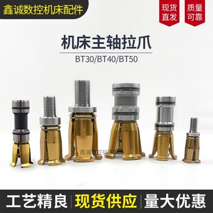 全新正品台湾主轴拉爪四瓣拉刀爪BT30 BT40 BT50-45度 拉刀爪