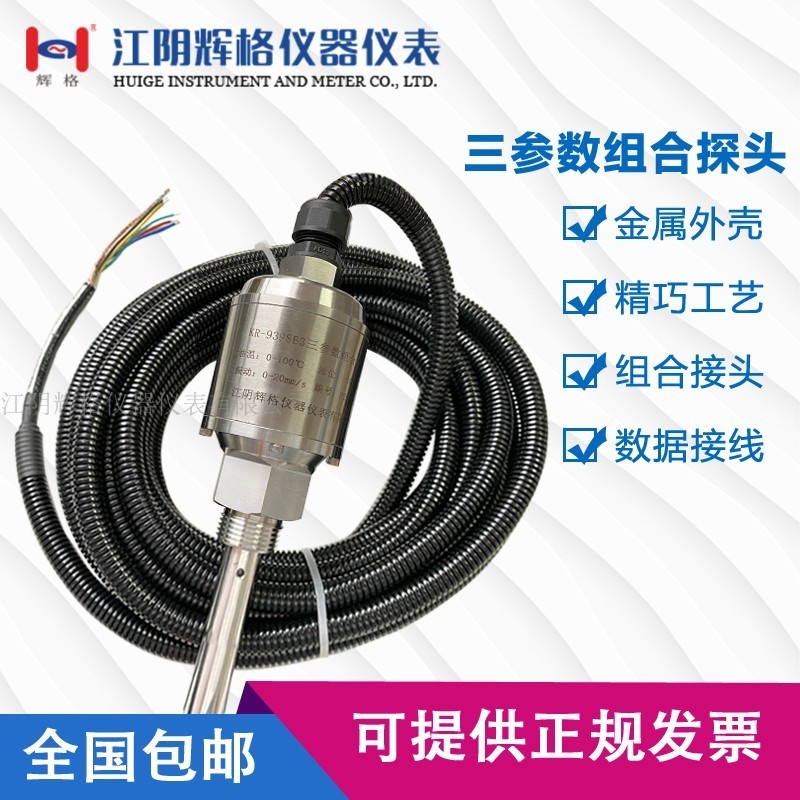 TSM803三参数组合探头KR-939SB3组合型温度 振动 油位传感变送器