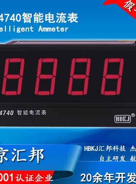 北京汇邦数显电流表 HB4740Z-A HB4740T-A HB4740ZB-A HB4740TB-A