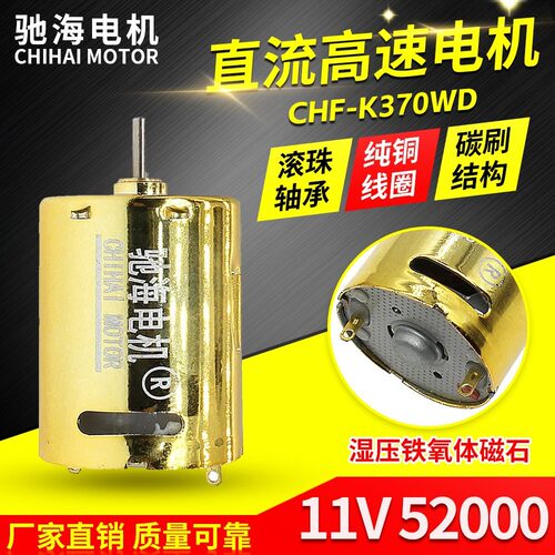 驰海工厂直销 370高速高扭土豪金直流电机马达烧结钕铁硼滚珠轴承