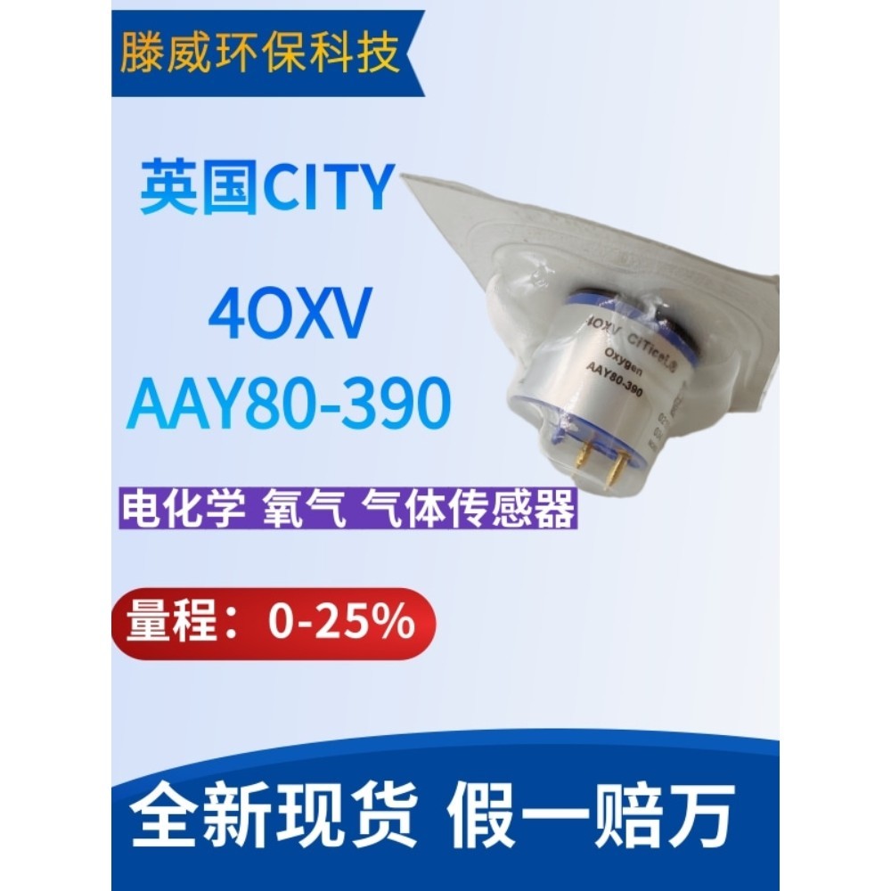 英国CITY 4OXV 4OX-V氧传感器AAY80-390R 全新原装进口 AAY80-390