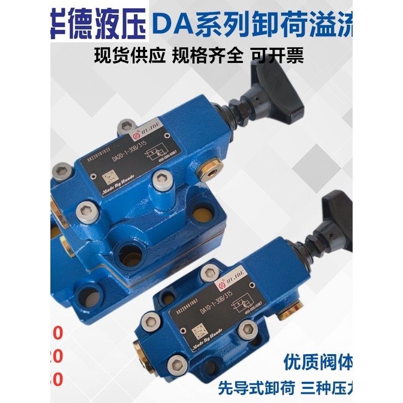 华德液压DA10-1-30B/315卸荷阀DA20-1-30B/160溢流阀DA10 30-2/80
