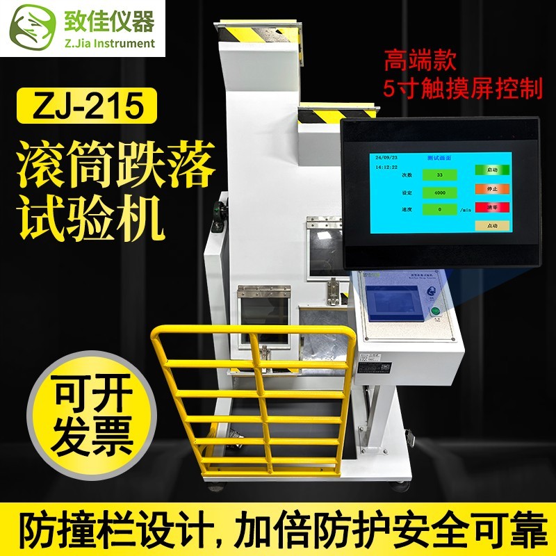 致佳双滚筒跌落试验机反覆翻滚跌落测试机2工位1米高端触控屏幕操