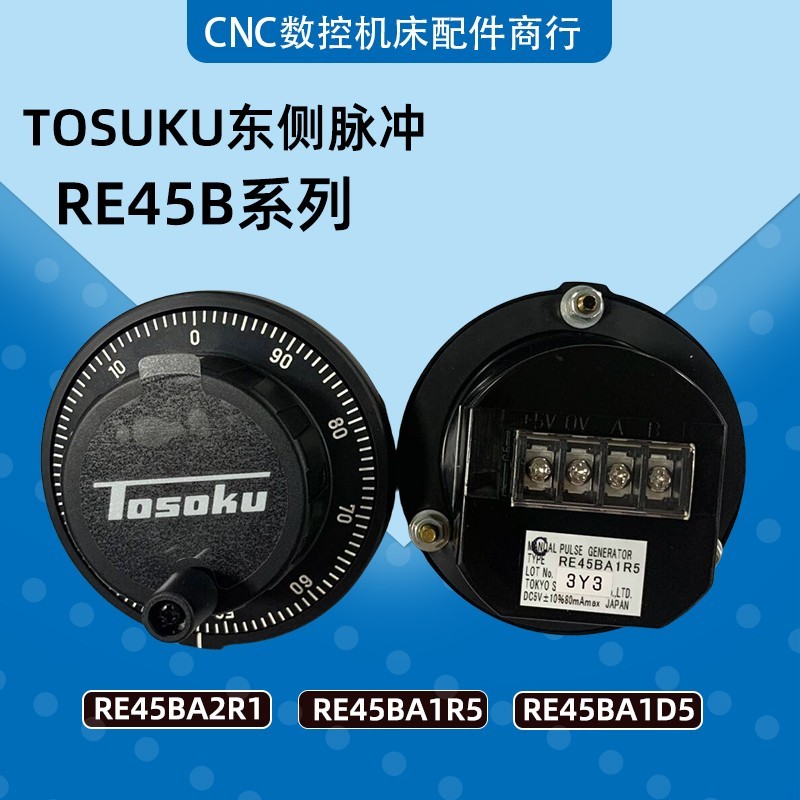 TOSOKU东侧面板脉冲发生器RE45BA2R1 RE45BA1D5电子手轮脉冲器