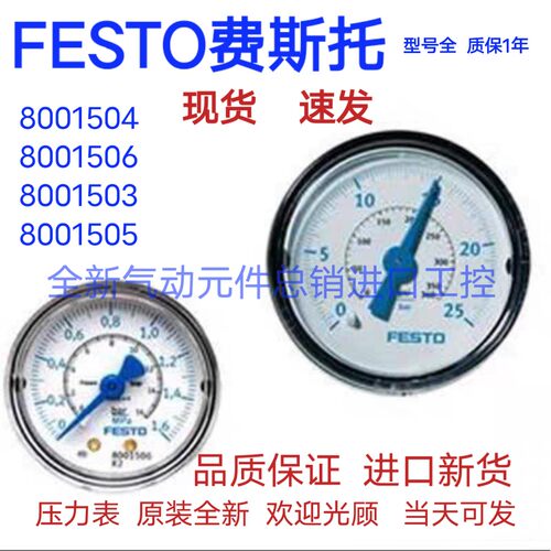 FESTO压力表PAGN-50-1.6M-1M-G14现货8001506 8001505 8001504/03