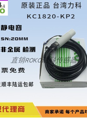静电容式传感器KC1820-KP2/K KCT1810-KP2 KC3035-KP2 KP1810-N
