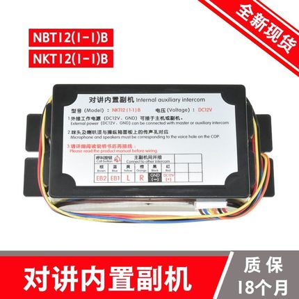 电梯五方对讲内置副机NKT12 NBT12(1-1)B 轿厢副机通话器替代德凌