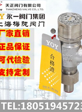 弹簧微启式安全阀A21Y/H/F-16C/P 320P 永一 天正 梅陇 罗浮