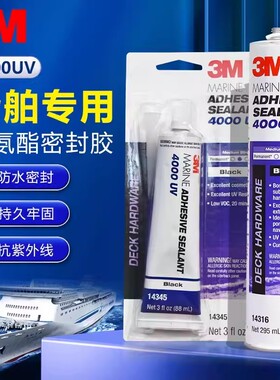 正品3M聚氨酯密封胶4000UV耐海水船舶胶抗紫外线船用接缝玻璃胶水