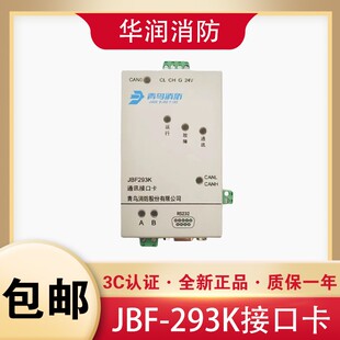 北大青鸟 JBF293K通讯接口卡 代替193K消防联网协议卡 全新正品