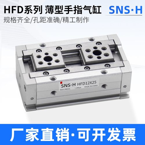 薄型气动手指气缸HFD8X30/HFD12X10/HFD16X15/25X40/20/50/60/80