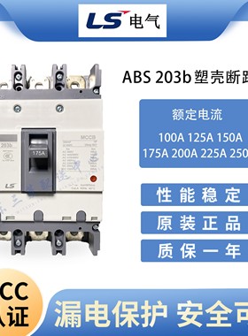 原装LG LS产电MEC塑壳断路器 ABS203b 3P 250A 125A150A175A200A