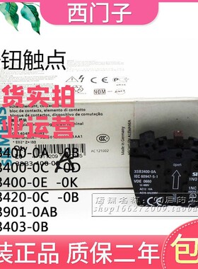 现货 正德国西门按钮触点 3SB3400-0J/1A/1C/1PA/1PB/1PC/1PD/1PE