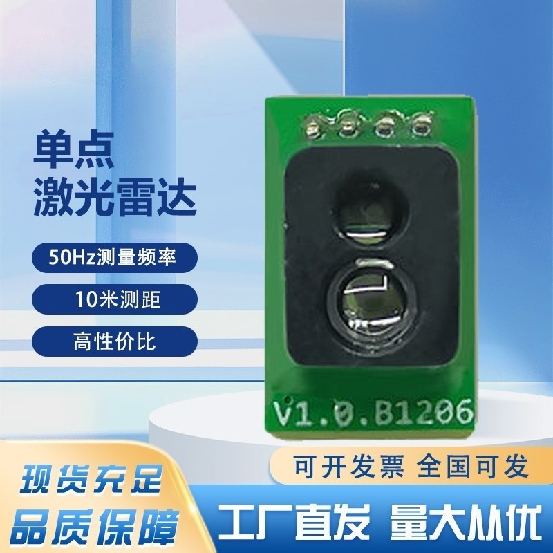 VB10A 10米无人机机器人避障人体感应灯具触发TOF激光距离传感器