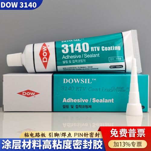 DOWSIL陶熙道康宁3140电路板保护涂层覆 覆盖焊料绝缘耐热防水密
