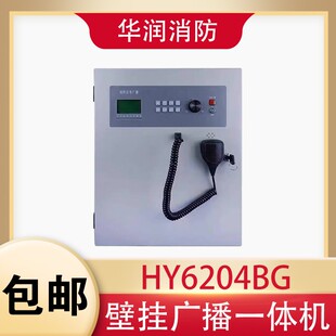 北京恒业消防广播主机HY6204BG壁挂广播功放一体消防应急广播设备