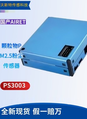 攀藤 PMSA003 G10 pm2.5激光粉尘传感器 PS3003A 兼容 PMS7003