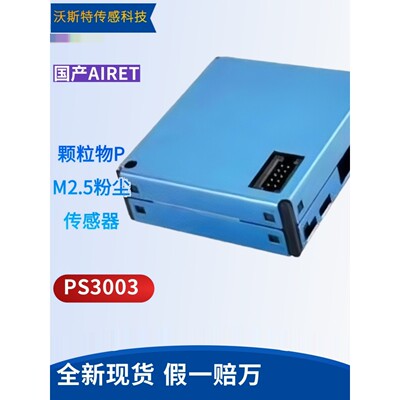 攀藤 PMSA003 G10 pm2.5激光粉尘传感器 PS3003A 兼容 PMS7003