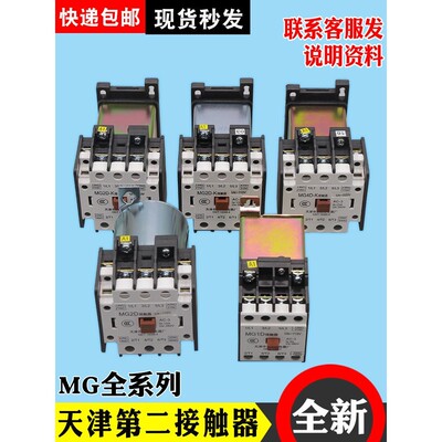 MG4D-BF天津第二继电器厂MG5电梯封星接触器MG6 110V220VMG2D