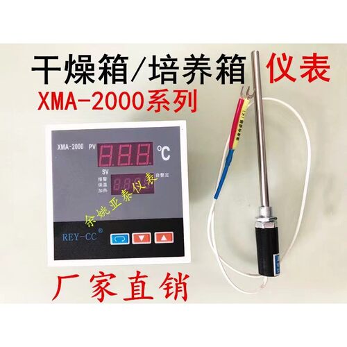 YT-700型 XMA-671A YT-771C 干燥箱烘箱培养箱温控仪控制器干燥