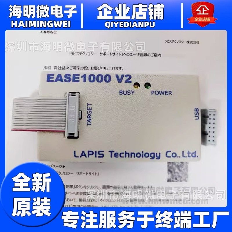 原装现货EASE1000 V2 LAPIS DEBUGGER PROGRAMMER程式设计器/调试