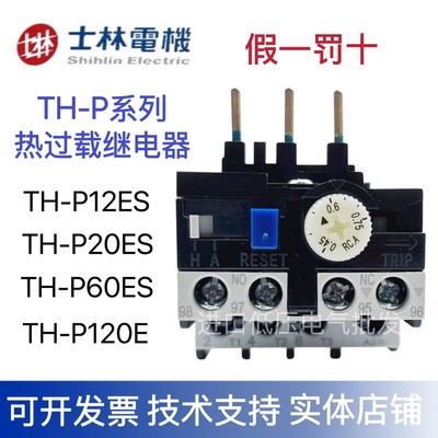 全新原装 士林热过载继电器TH-P12ES TH-P20ES TH-P60ES TH-P120E